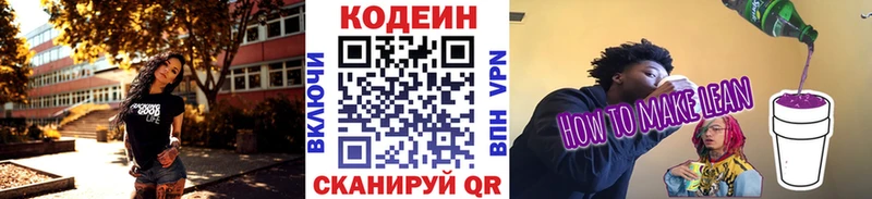 Кодеиновый сироп Lean Purple Drank  Королёв 